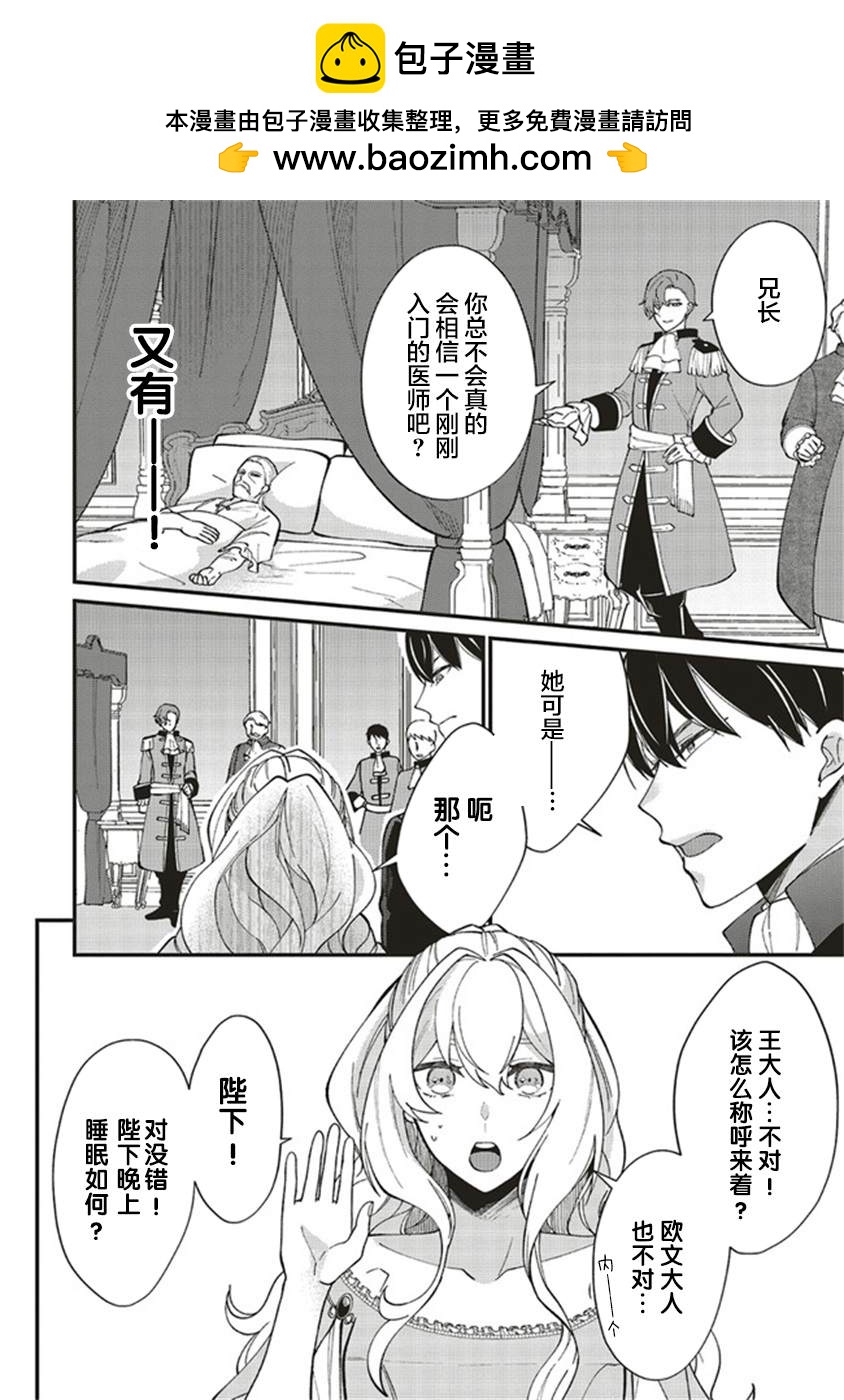 太子妃帕多瑪的轉生醫療 - 第3.4話 - 2
