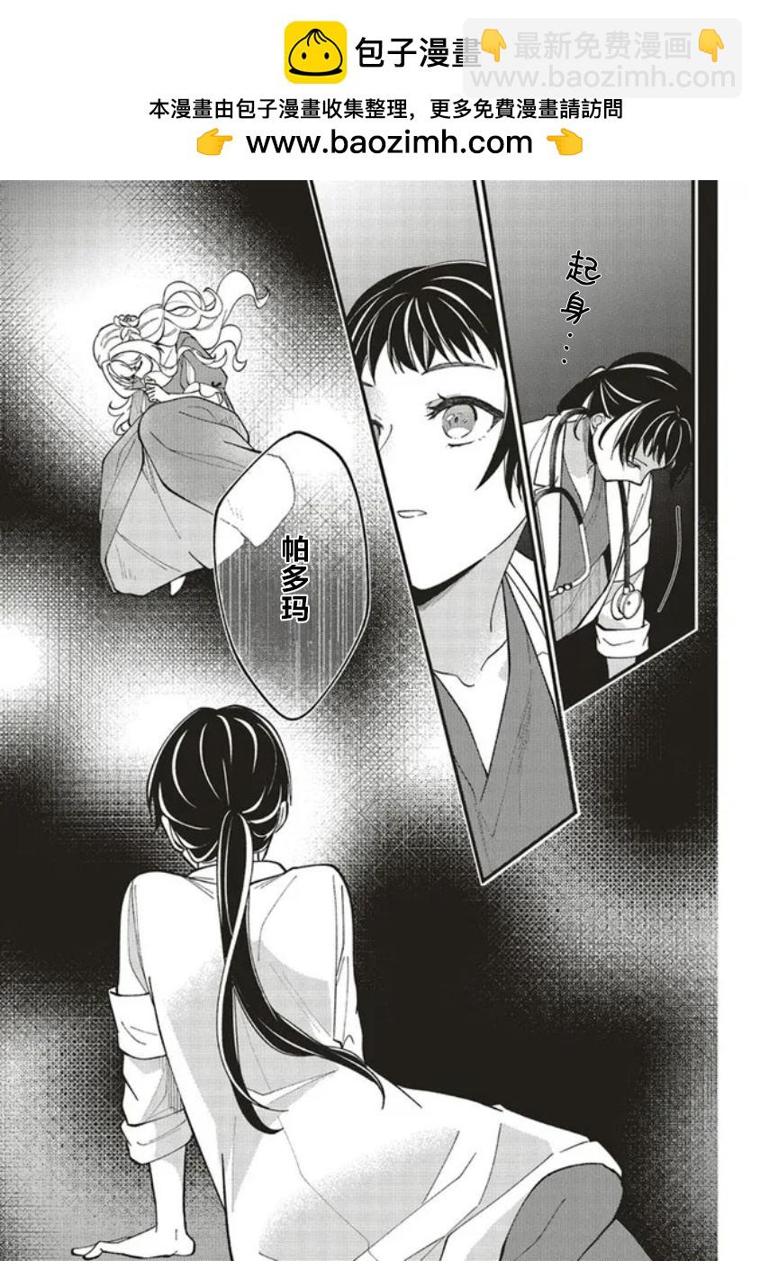 太子妃帕多瑪的轉生醫療 - 第6.2話 - 2