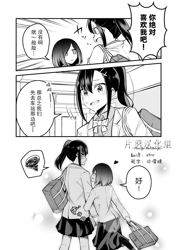 她絕對喜歡我 - 第03話 - 1