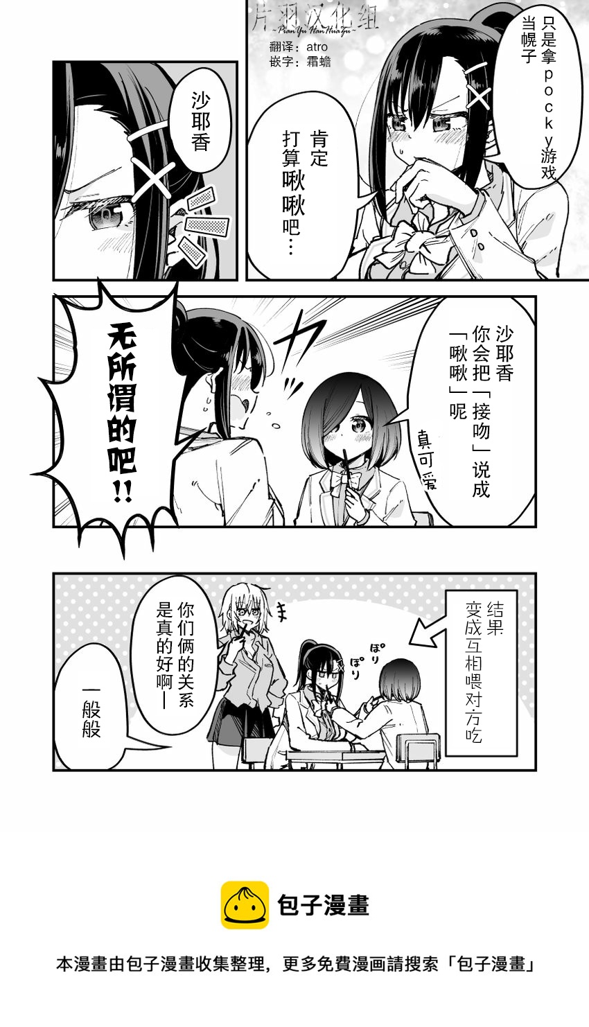 她絕對喜歡我 - Pocky日 - 1