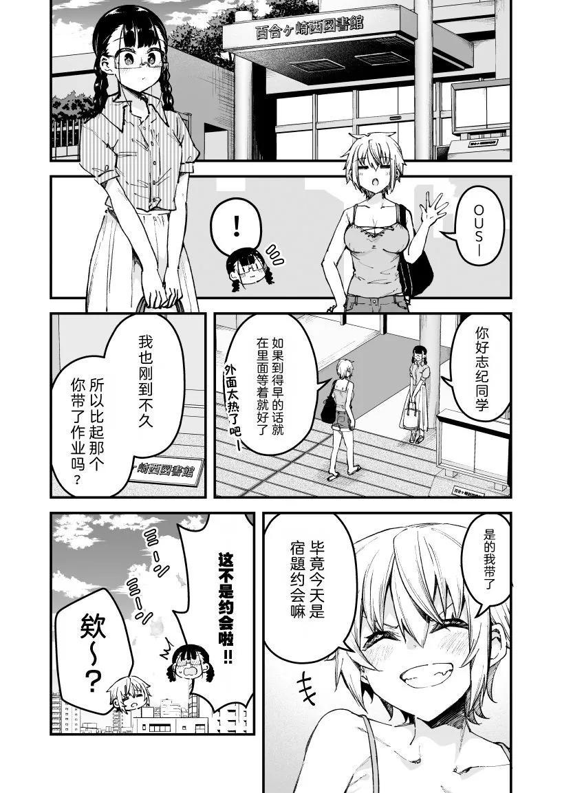 她絕對喜歡我 - 第29話 - 1