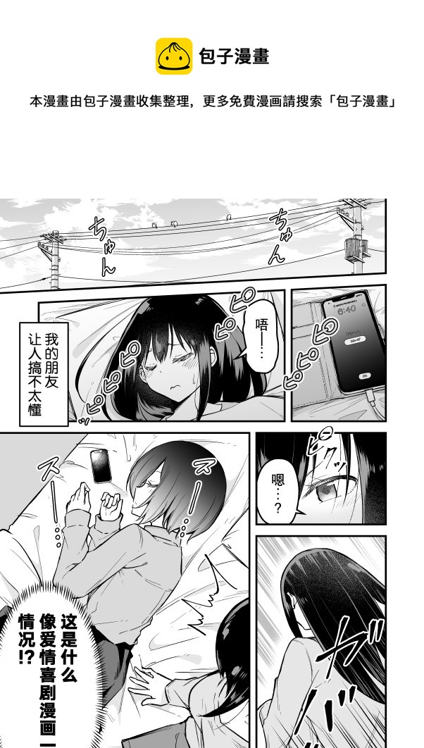 她絕對喜歡我 - 第05話 - 1