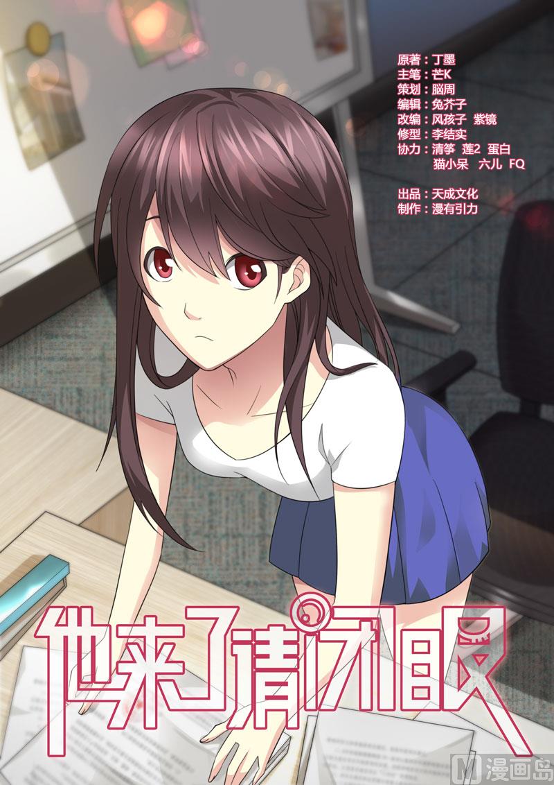 他來了，請閉眼 - 第109話 - 1