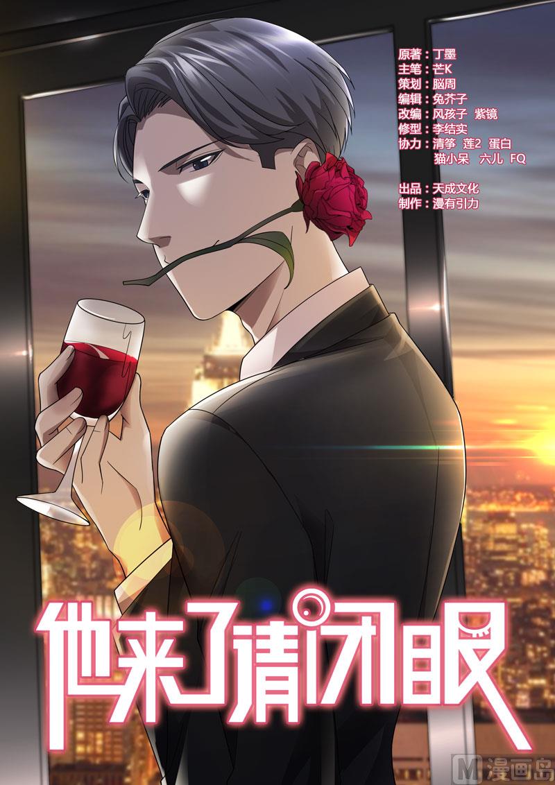 他來了，請閉眼 - 第113話 - 1