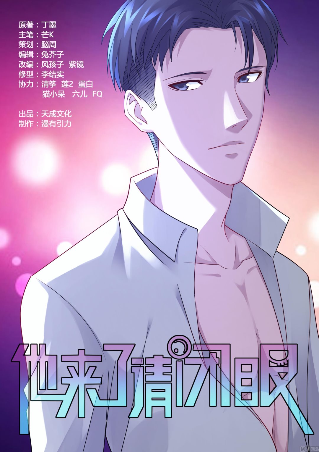 他來了，請閉眼 - 第121話 - 1