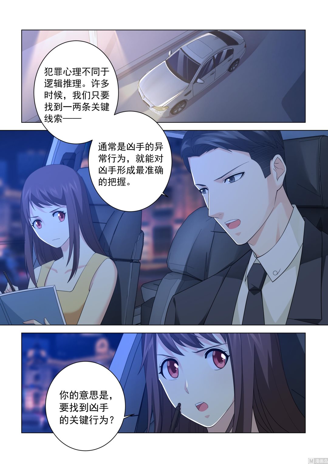 他來了，請閉眼 - 第121話 - 2