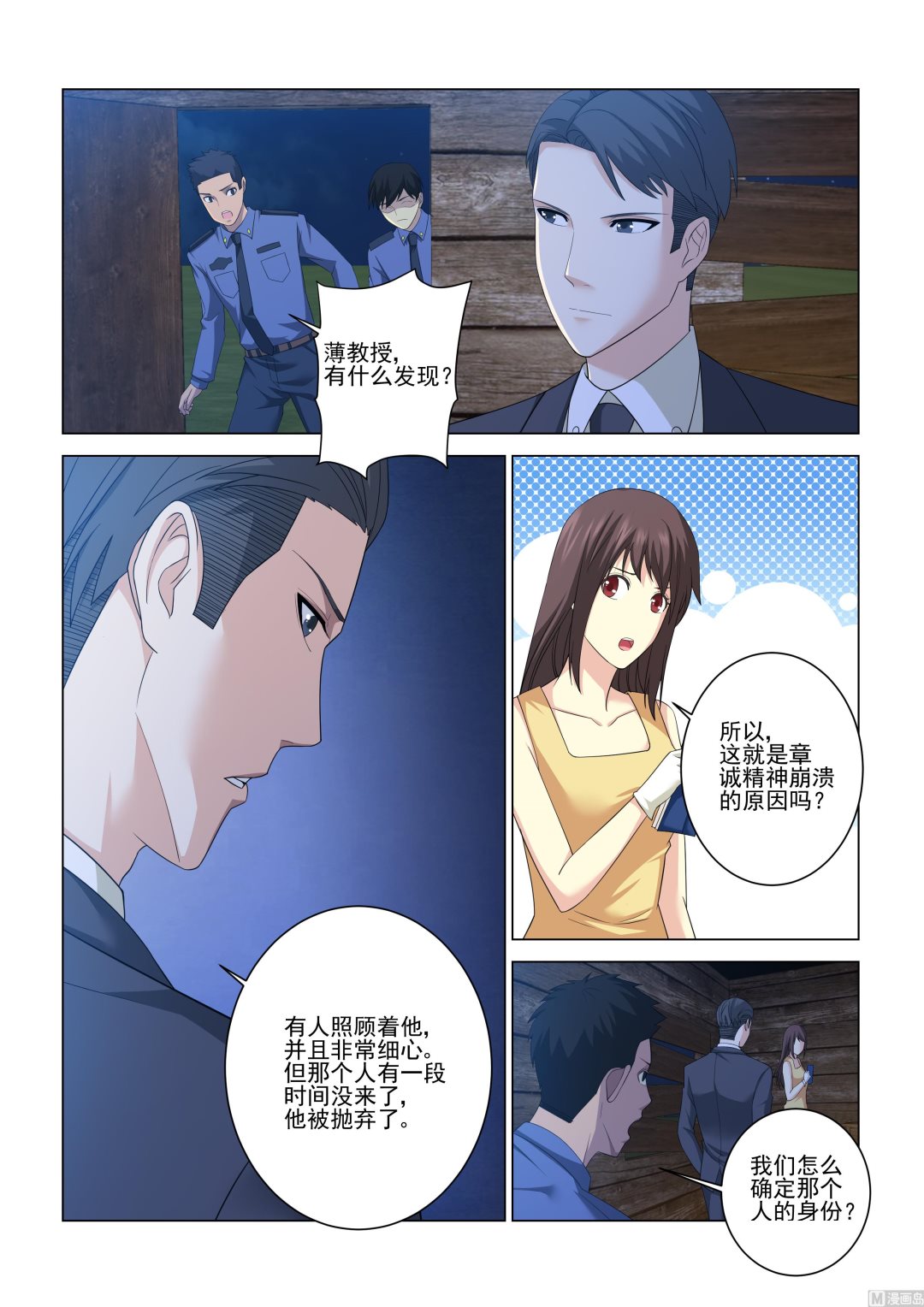 他來了，請閉眼 - 第123話 - 2