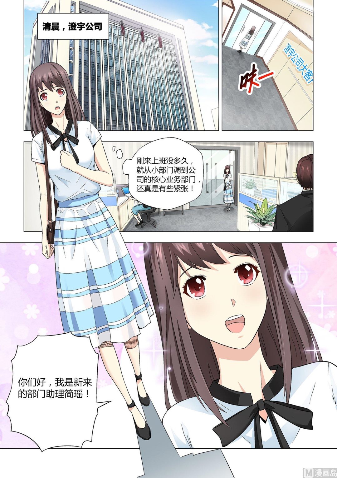 他來了，請閉眼 - 第021話 - 1