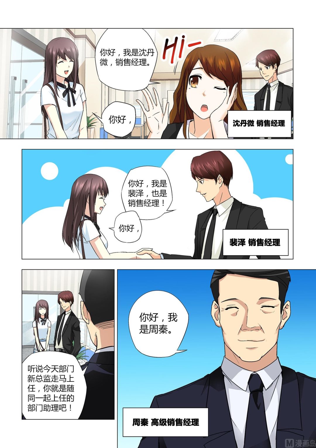 他來了，請閉眼 - 第021話 - 2