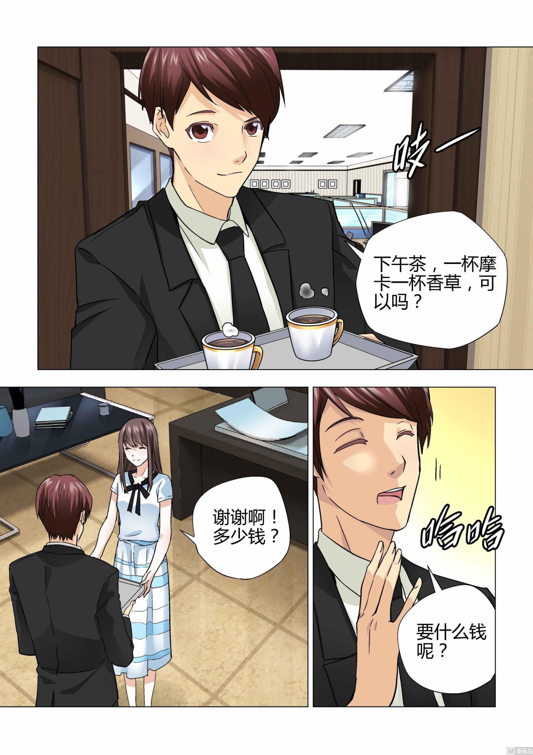 他來了，請閉眼 - 第023話 - 1