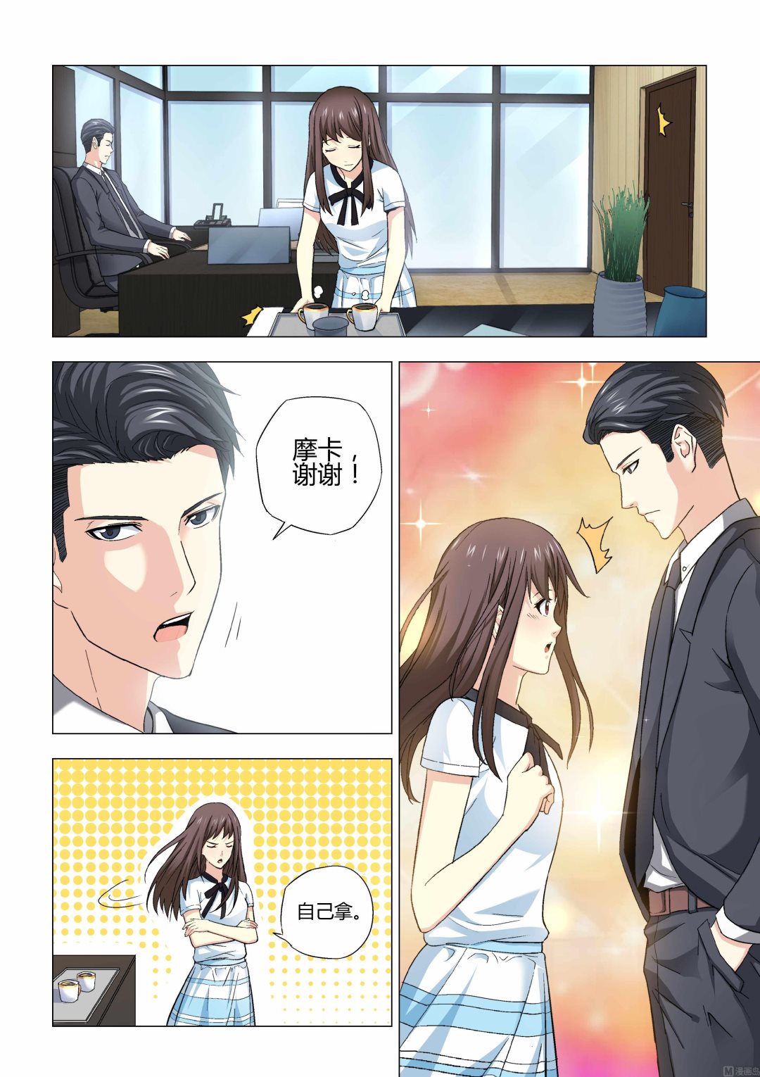 他來了，請閉眼 - 第023話 - 2