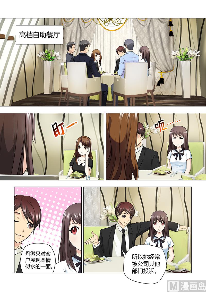 他來了，請閉眼 - 第027話 - 1
