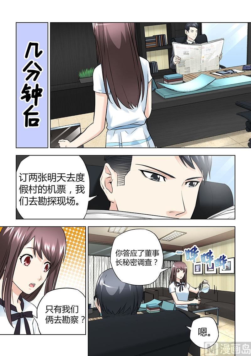 他來了，請閉眼 - 第035話 - 1
