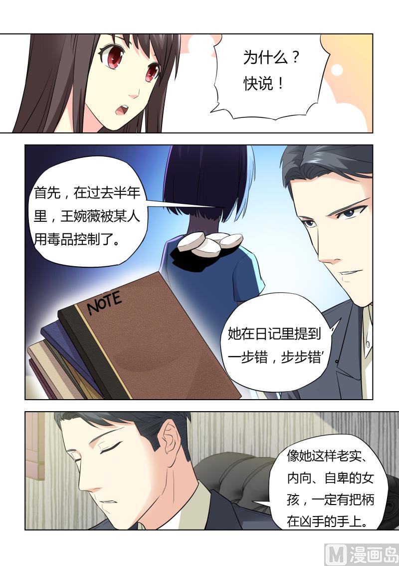 他來了，請閉眼 - 第039話 - 1
