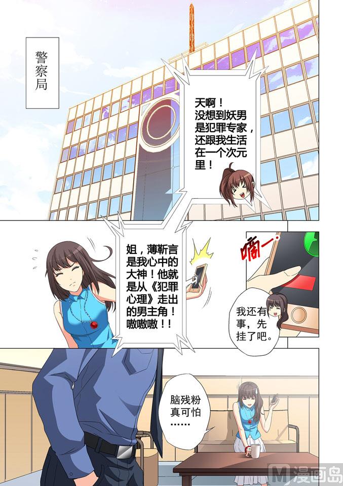 他來了，請閉眼 - 第005話 - 2