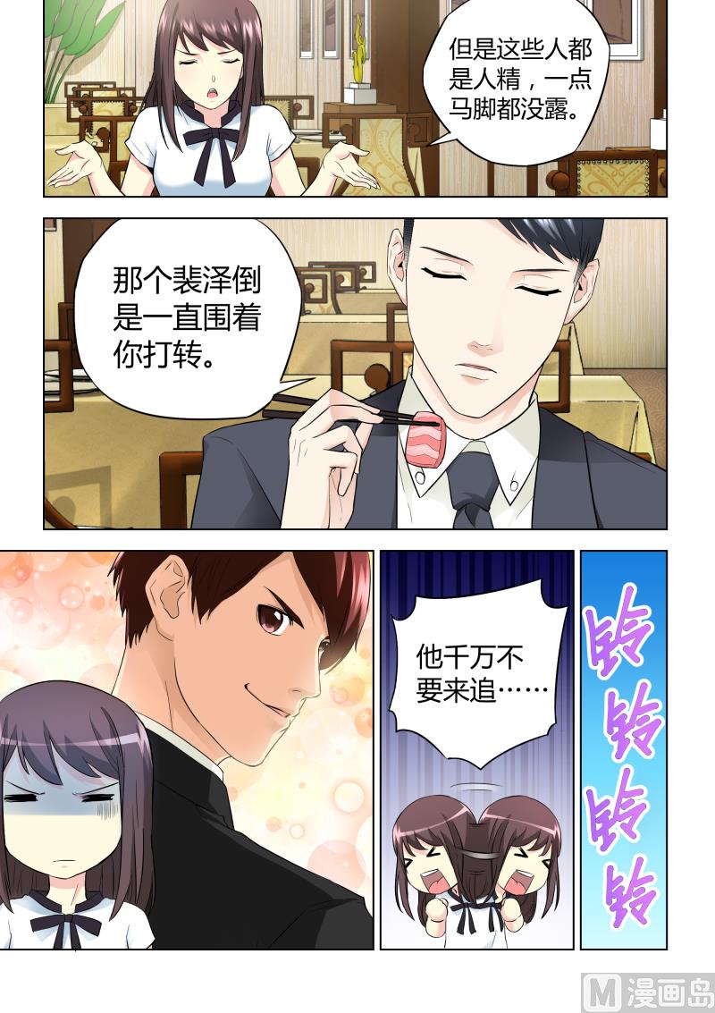 他來了，請閉眼 - 第041話 - 2