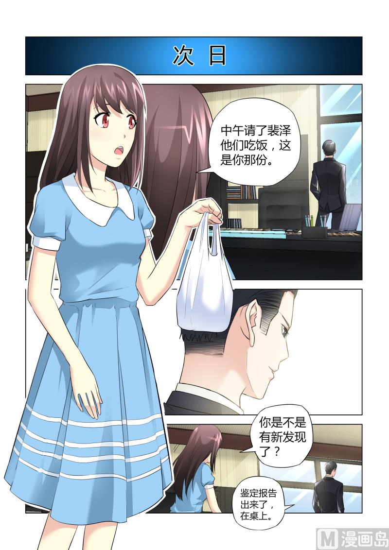 他來了，請閉眼 - 第051話 - 1