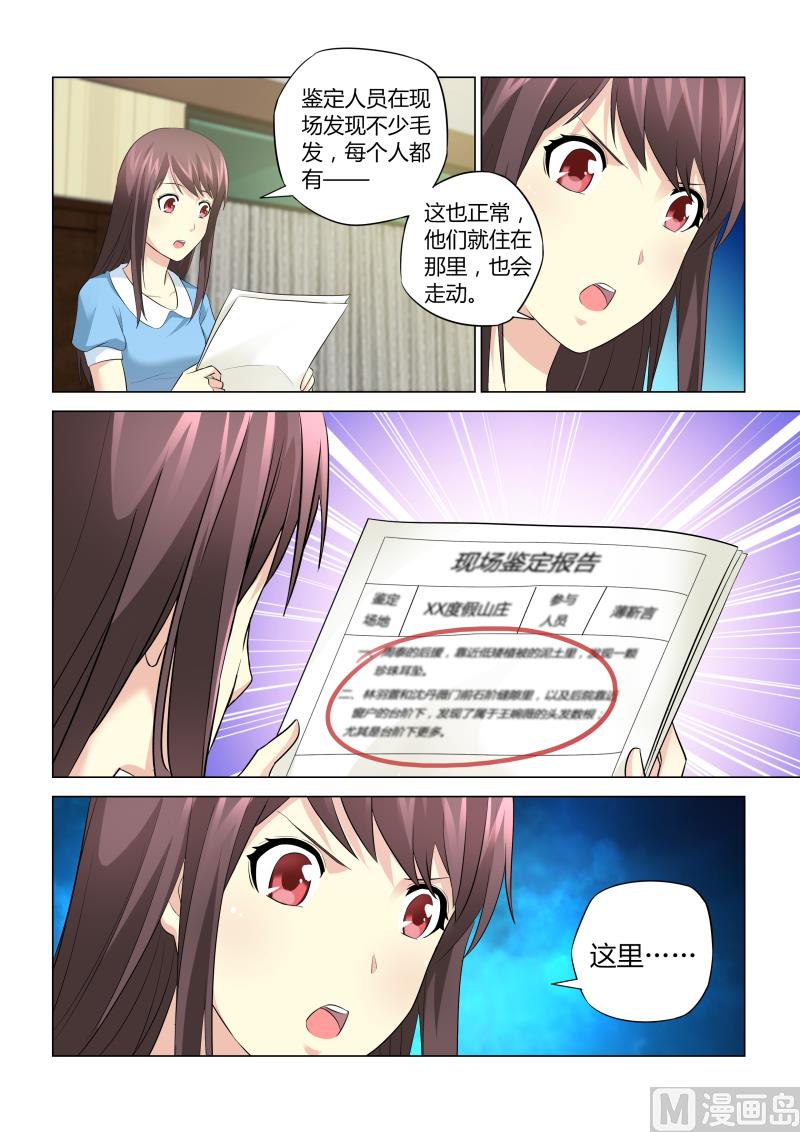 他來了，請閉眼 - 第051話 - 2