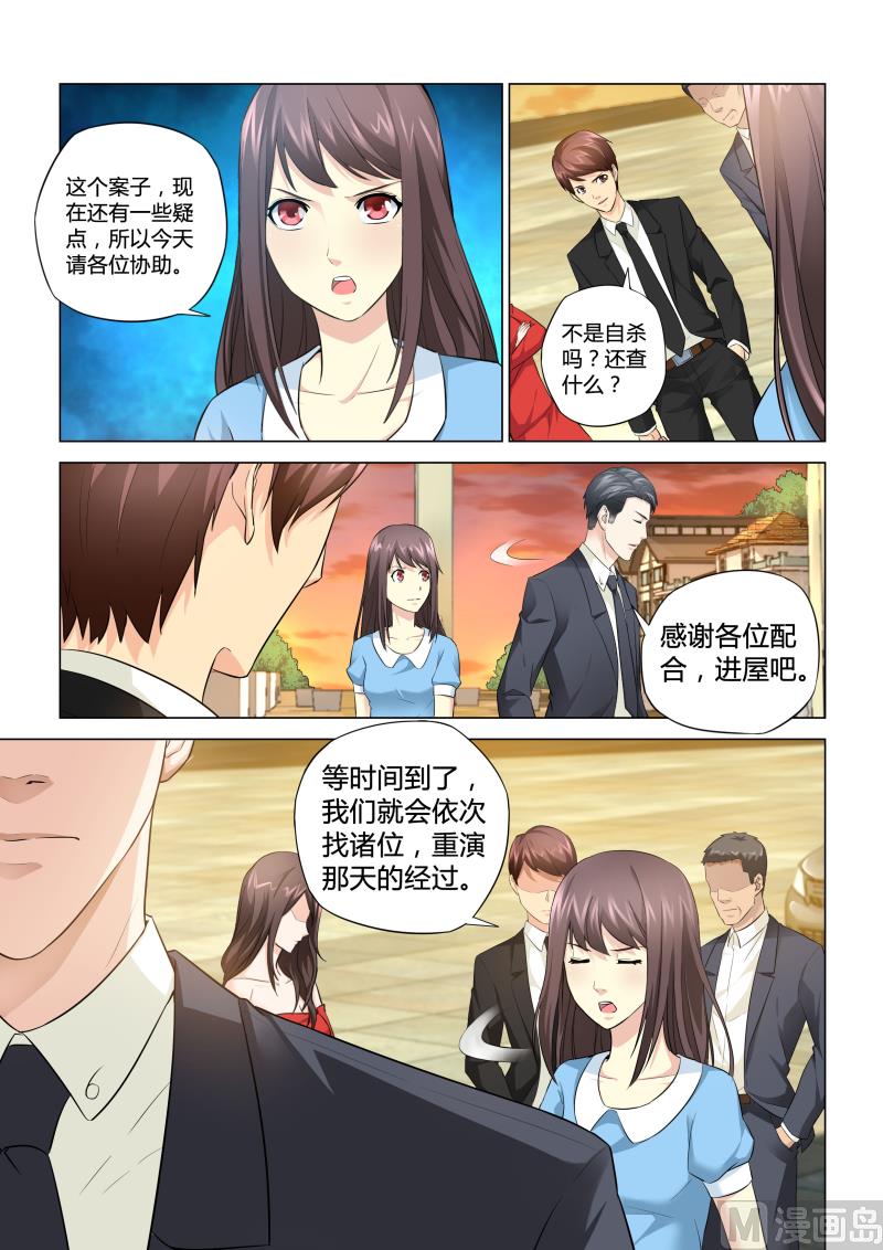 他來了，請閉眼 - 第053話 - 1