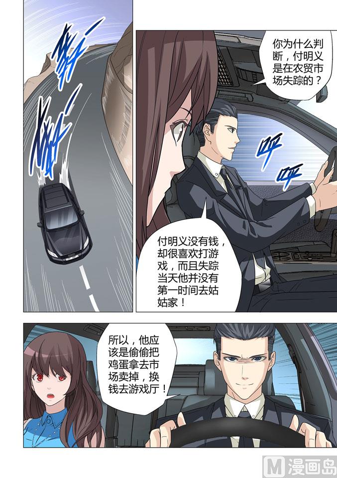 他來了，請閉眼 - 第007話 - 1