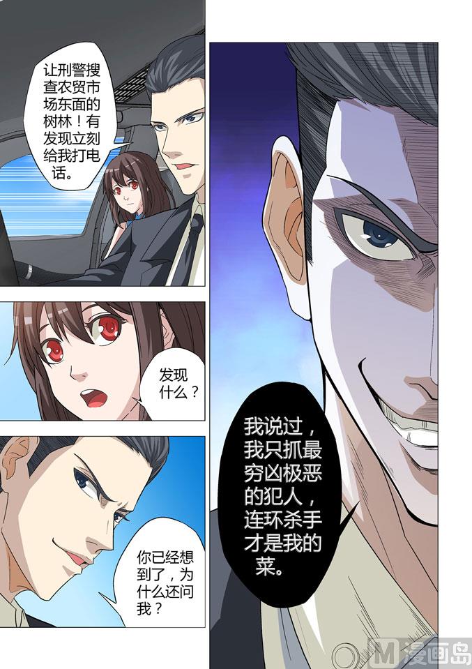他來了，請閉眼 - 第007話 - 2