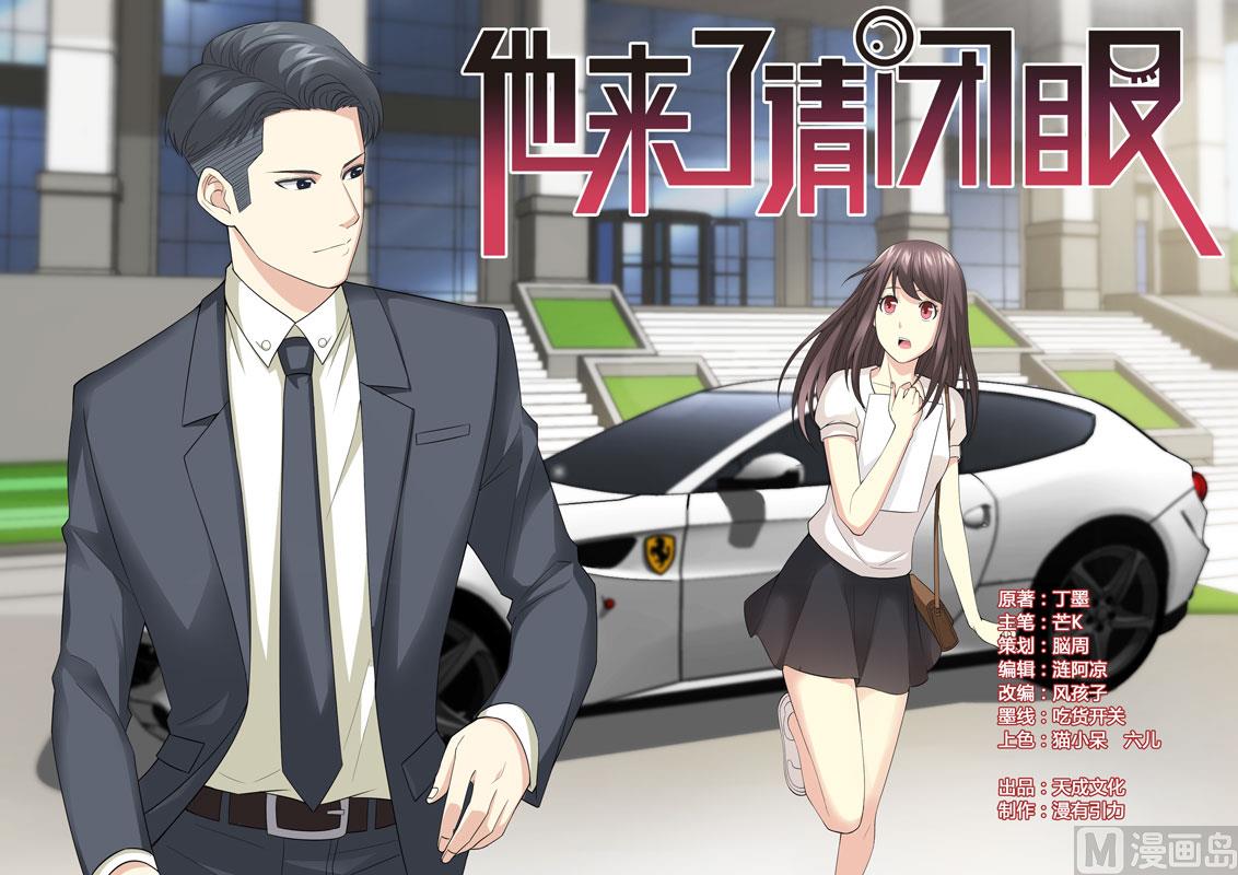 他來了，請閉眼 - 第065話 - 1