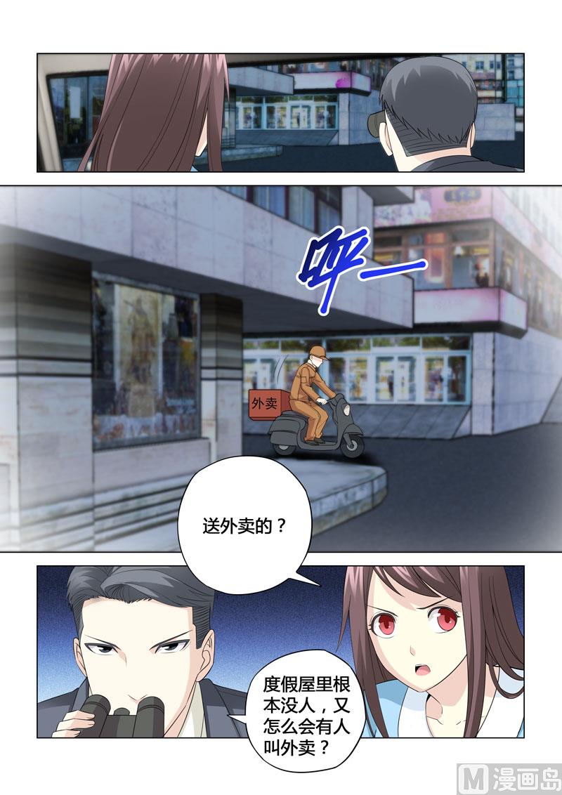 他來了，請閉眼 - 第069話 - 2