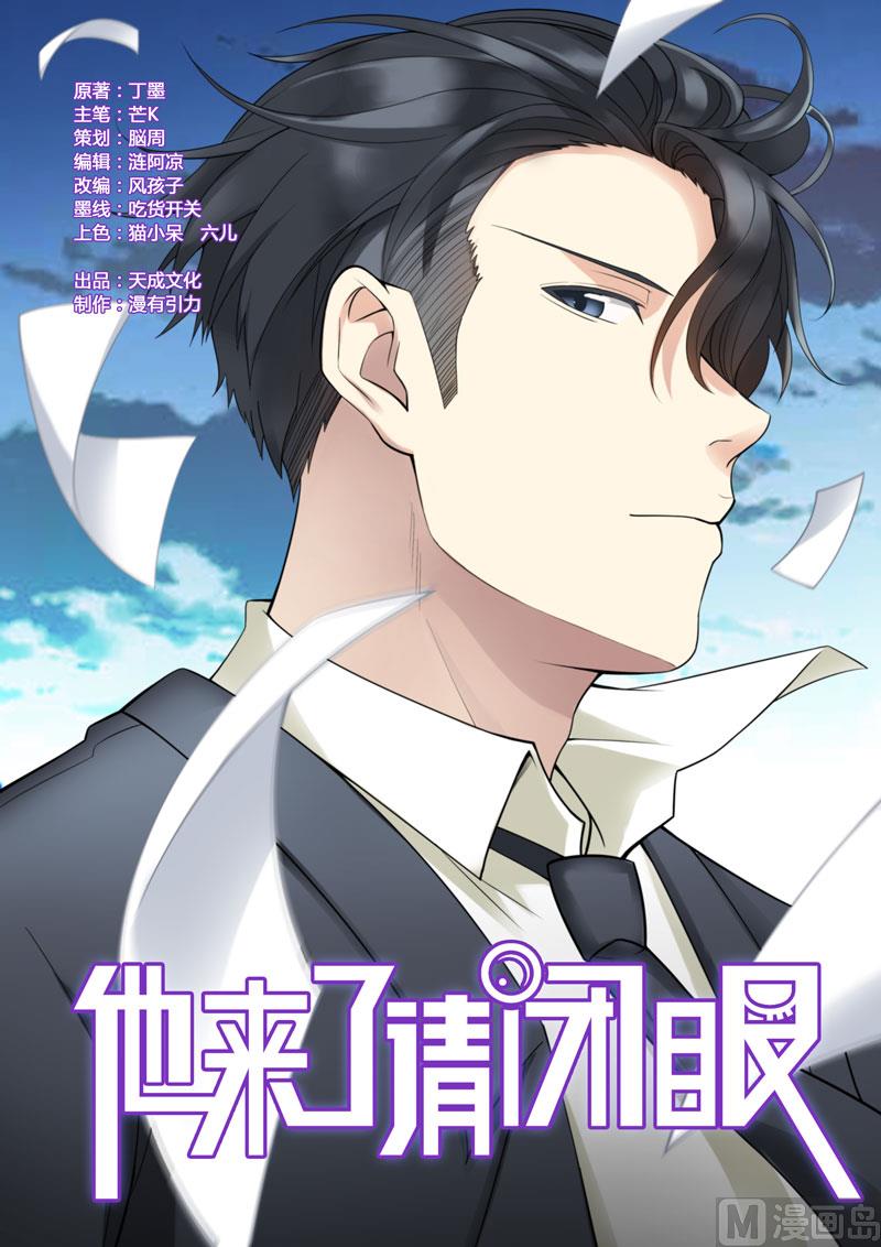 他來了，請閉眼 - 第075話 - 1