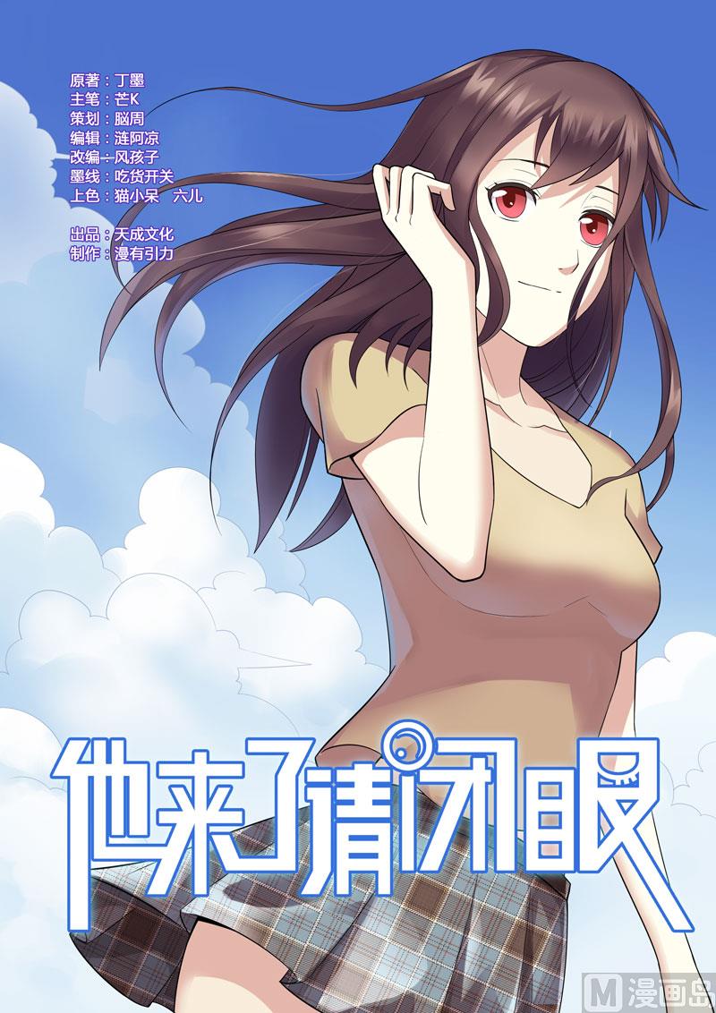 他來了，請閉眼 - 第077話 - 1