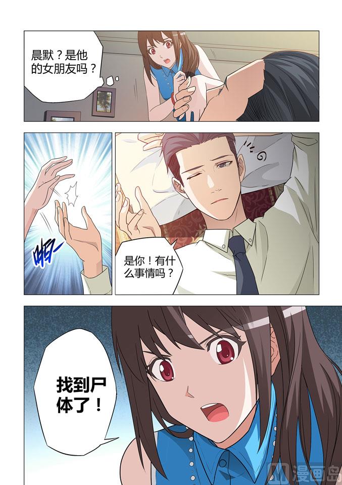 他來了，請閉眼 - 第009話 - 1