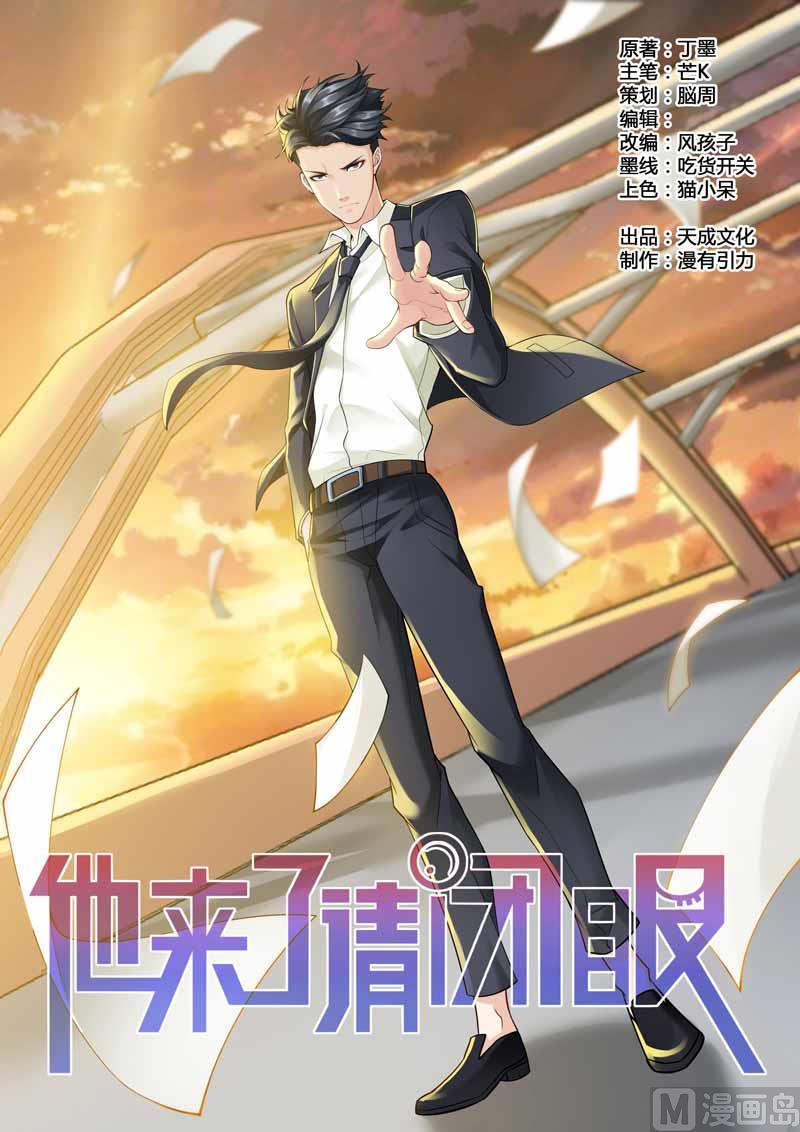 他來了，請閉眼 - 第087話 - 1