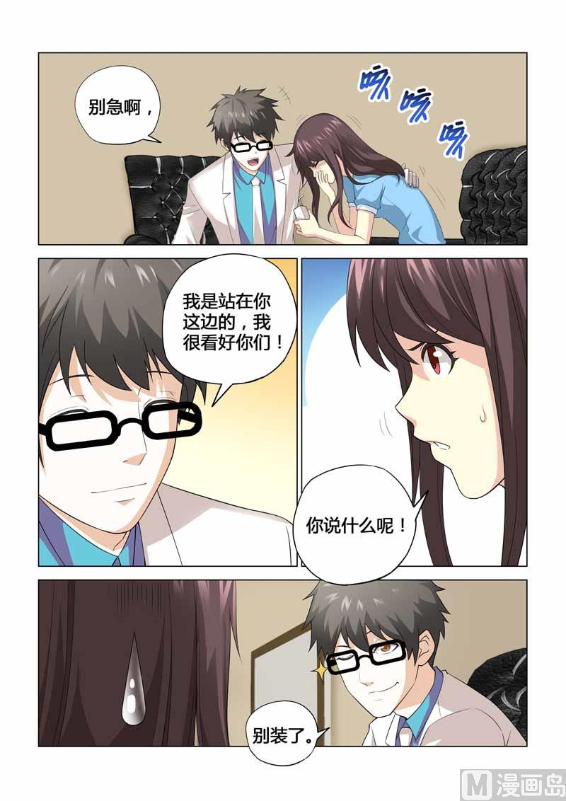 他來了，請閉眼 - 第087話 - 2