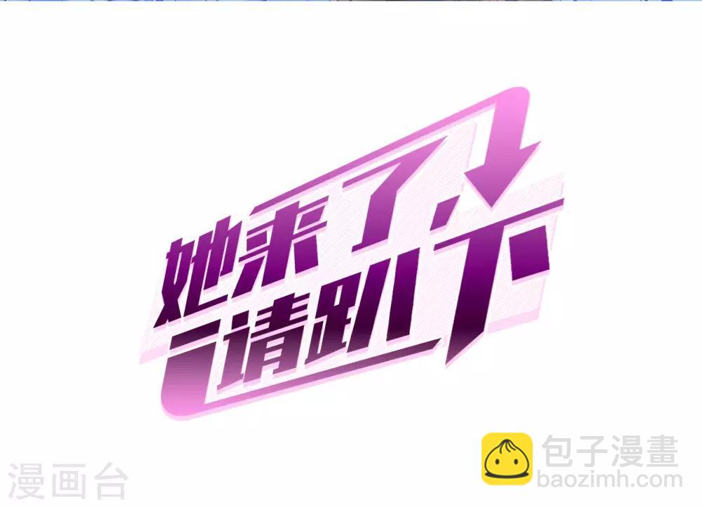 她來了，請趴下 - 第3話2 註定背離的兩人 - 2