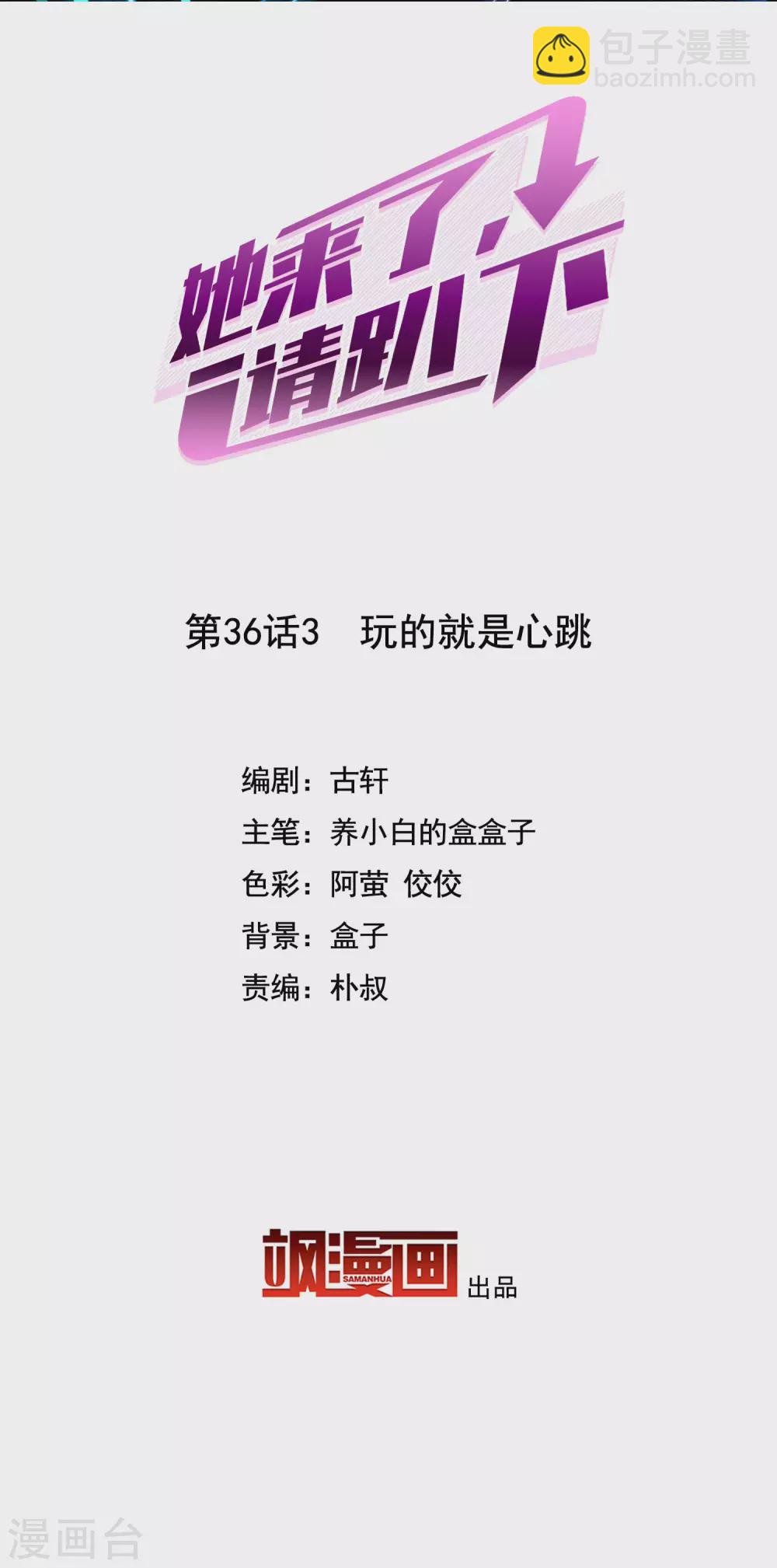 她來了，請趴下 - 第36話3 玩的就是心跳 - 2