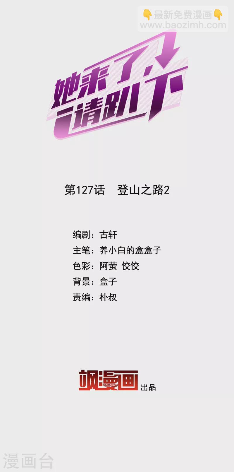 她來了，請趴下 - 第127話 登山之路2 - 2