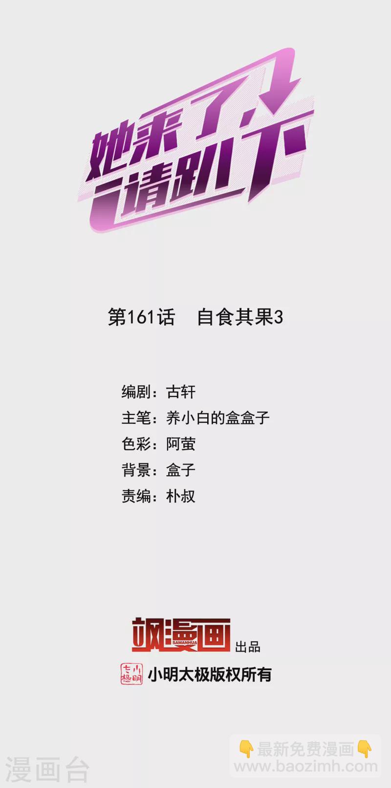 她來了，請趴下 - 第161話 自食其果3 - 2