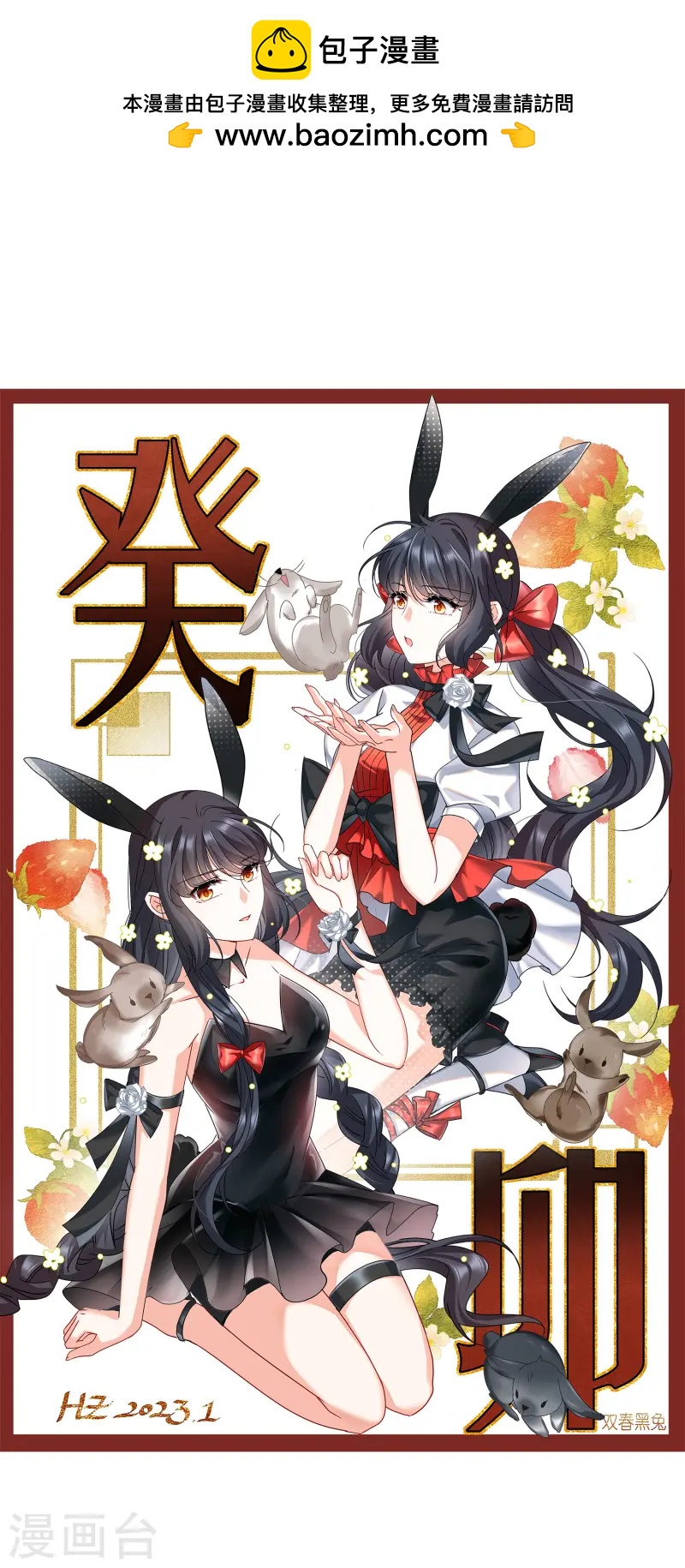 她來了，請趴下 - 第310話 LOSER 2 - 1
