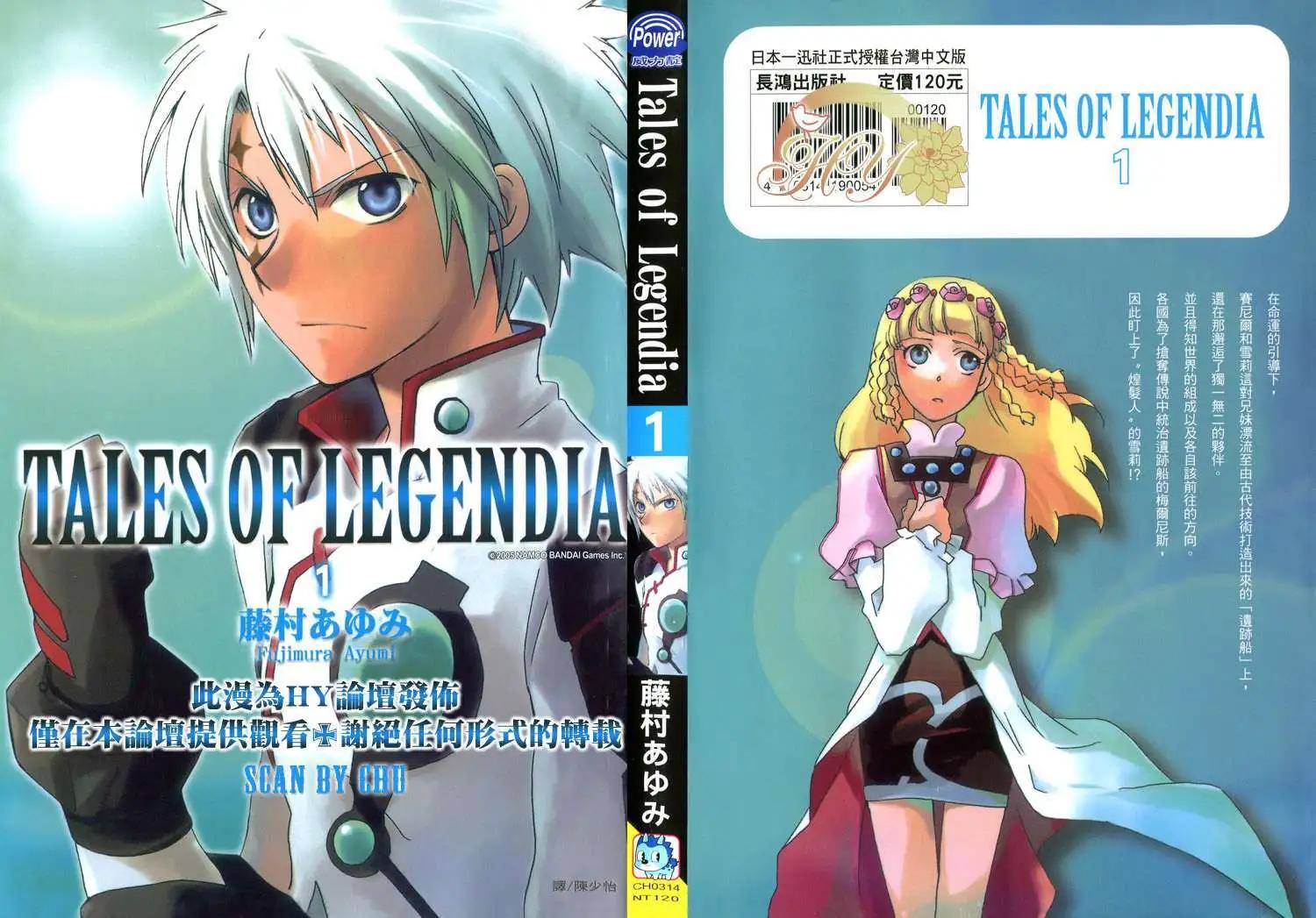 Tales of Legendia~幻境傳說~ - 第01卷(1/2) - 1