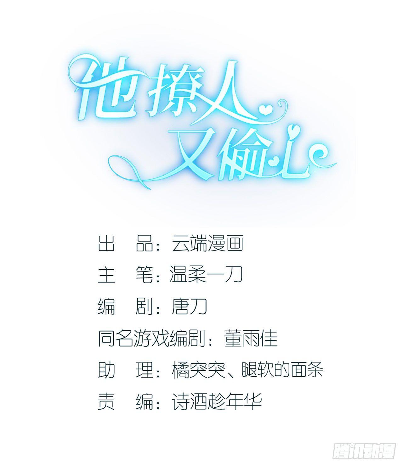 他撩人又偷心 - 生日宴会 - 2
