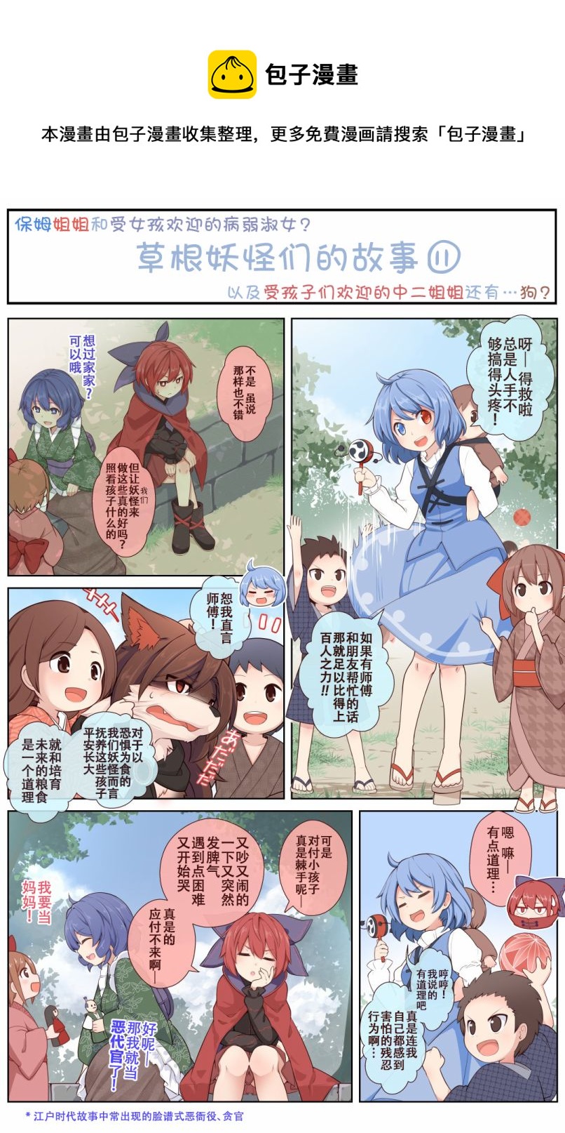 たまはな東方同人系列 - 第11話 - 1