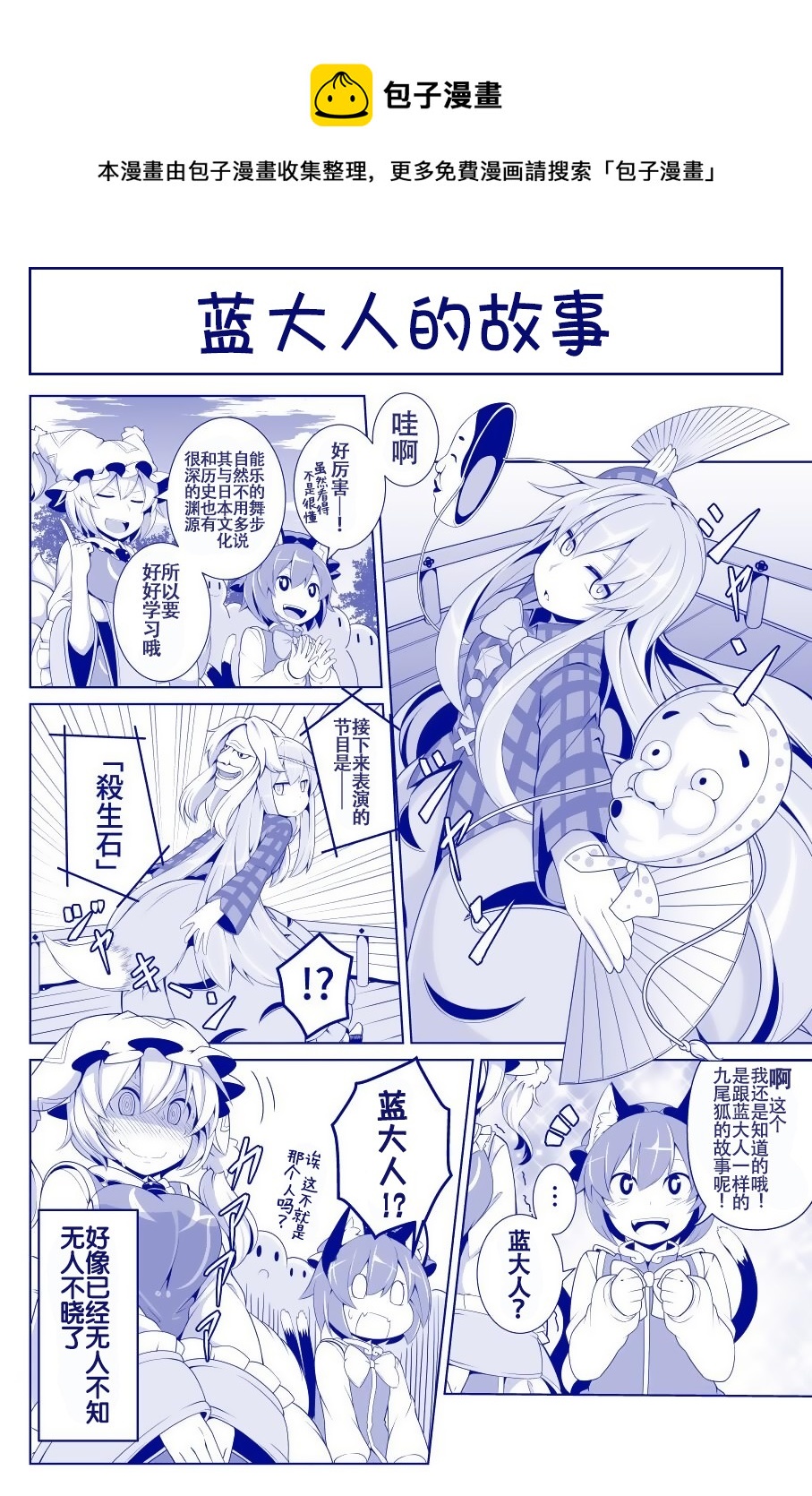 たまはな東方同人系列 - 八雲一家系列 - 1