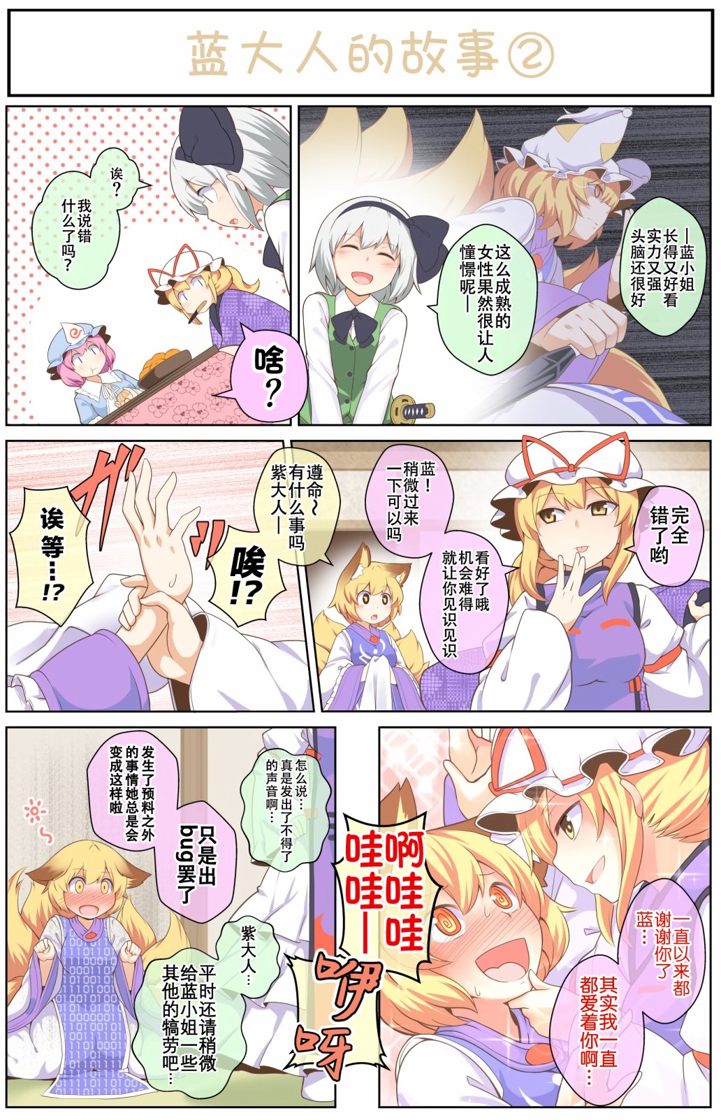 たまはな東方同人系列 - 八雲一家系列 - 2