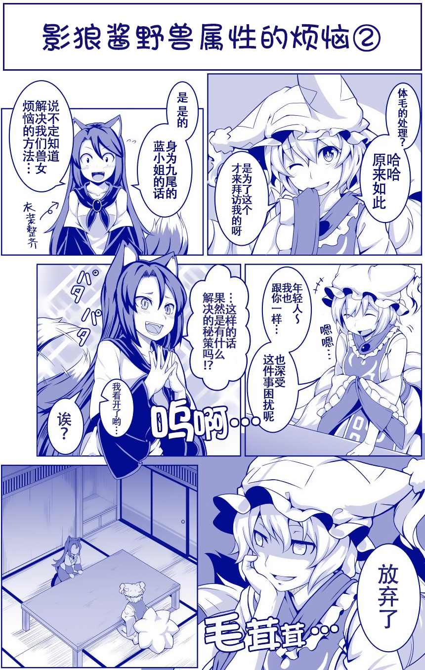 たまはな東方同人系列 - 影狼野獸屬性煩惱系列 - 2