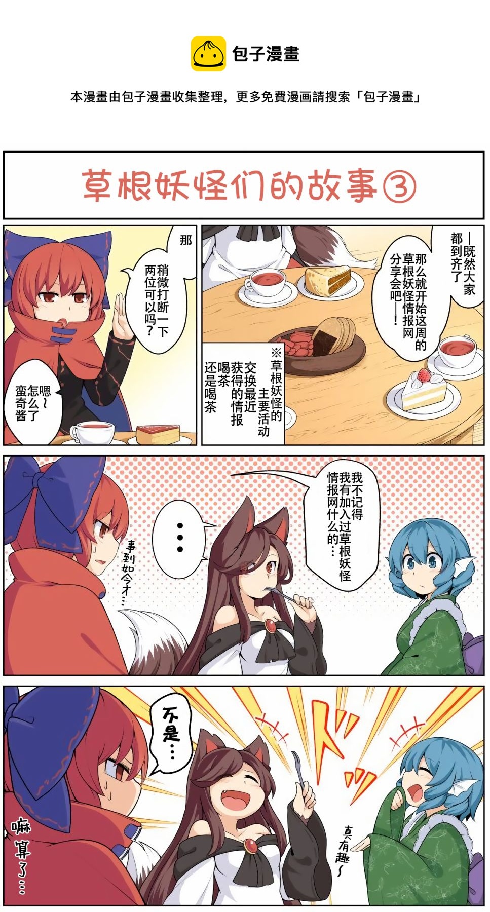 たまはな東方同人系列 - 第3話 - 1