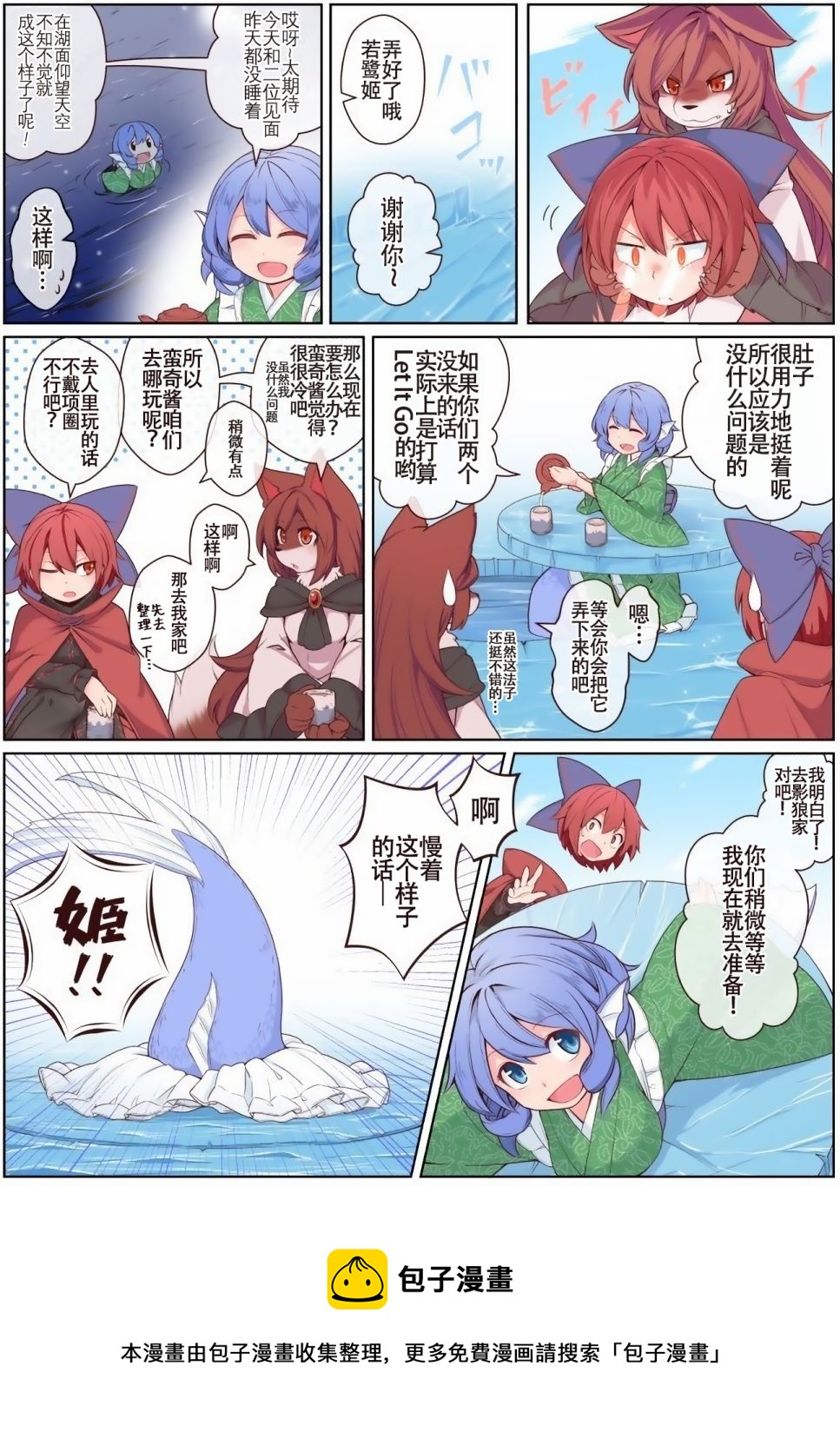 たまはな東方同人系列 - 第9話 - 1