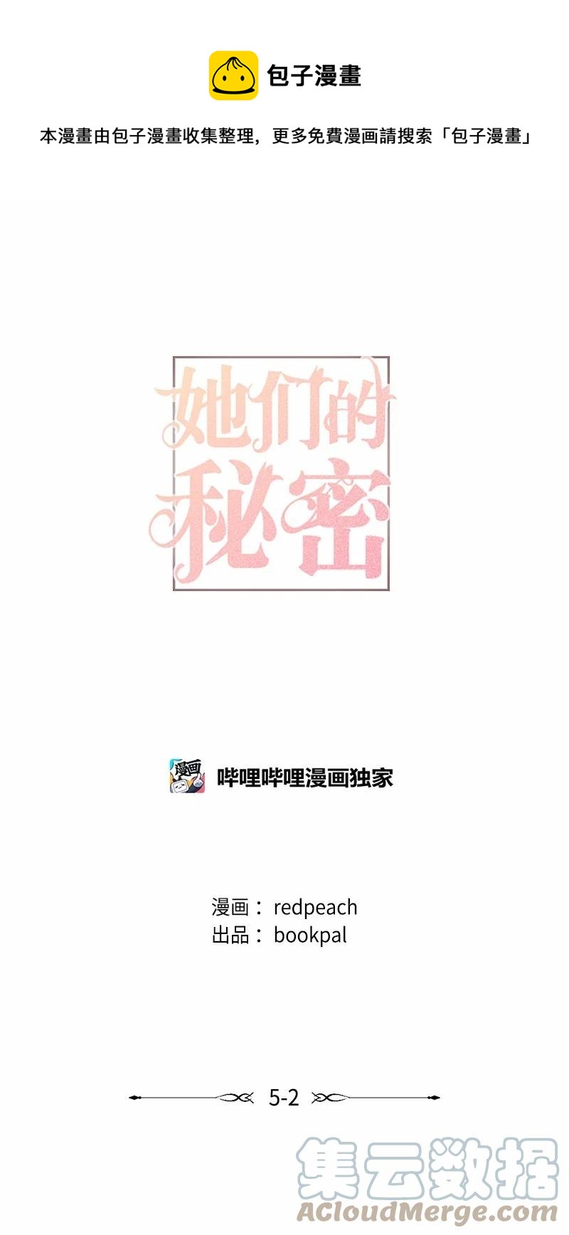 她們的秘密 - 17 心動的痕跡(1/2) - 1