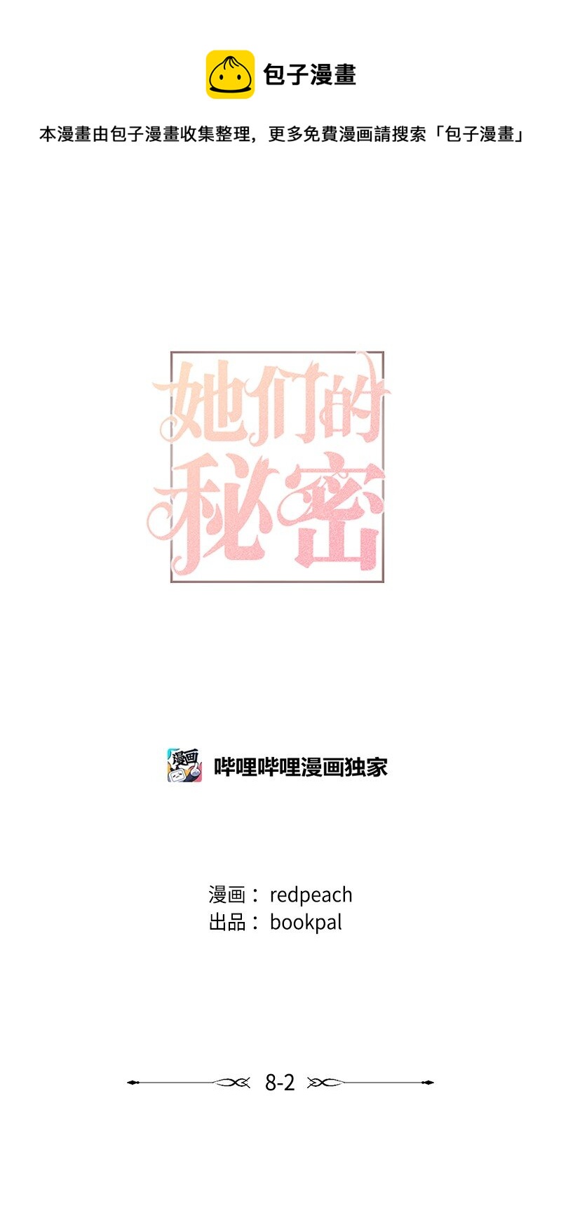 她們的秘密 - 29 交換(1/2) - 1