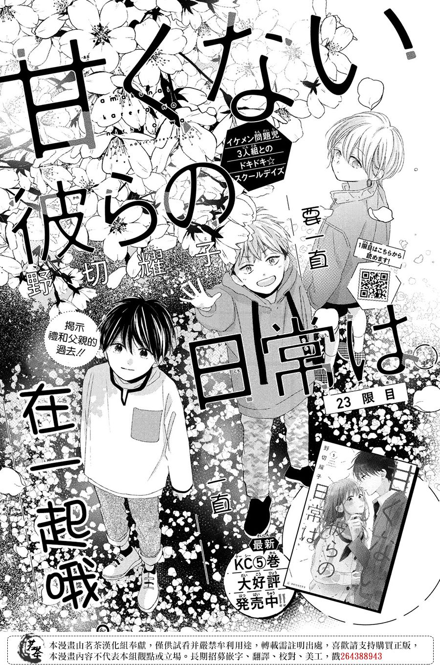 他們的日常微微苦澀  - 第23話 - 1