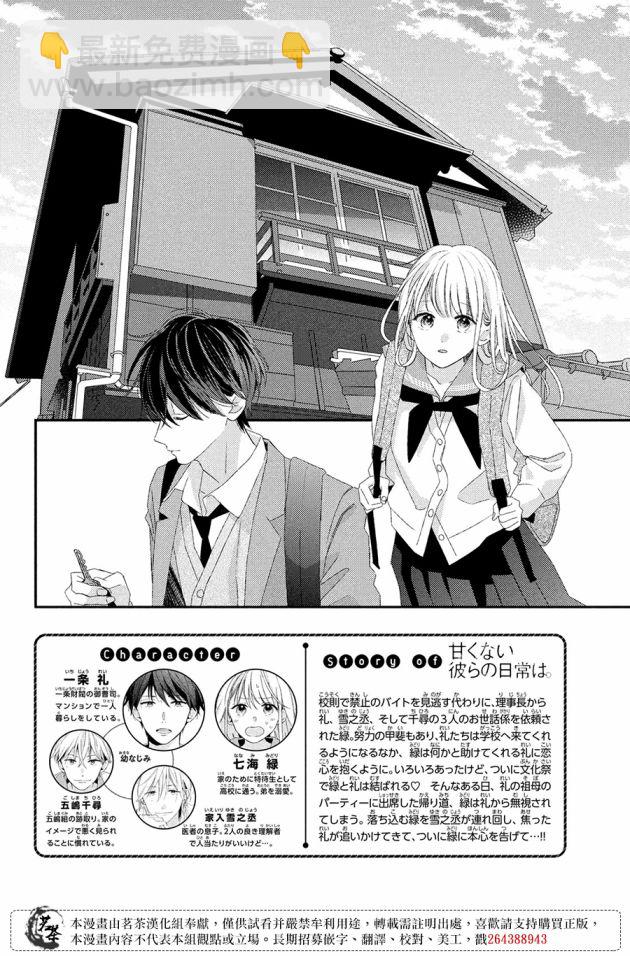 他們的日常微微苦澀  - 第23話 - 2