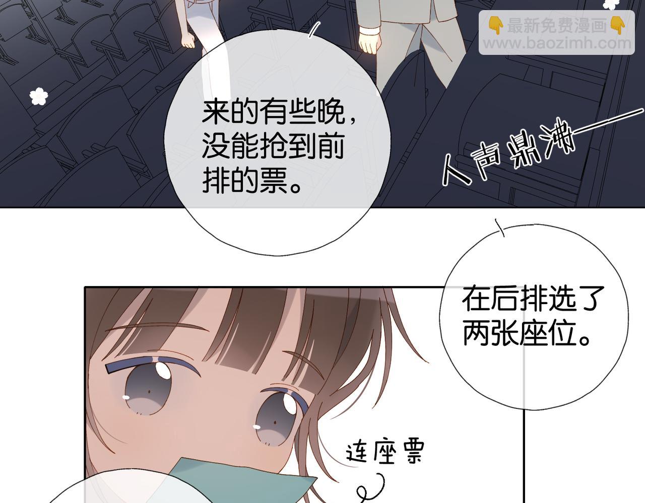 他那麼撩 - 第106話 與你重逢 - 4